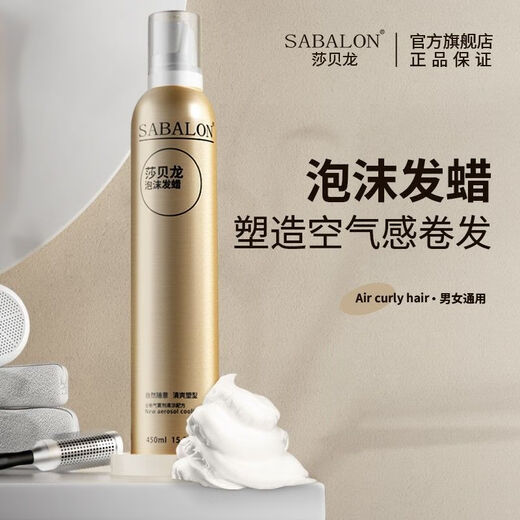 Sabelon Professional Foam Hair Wax Golden Bottle Sabelon Styling Mousse Fragrance Perm Curly Hair Styling Sabelon Elastic for Men and Women Golden Bottle Sabelon Foam Hair Wax 450ML Fluffy Styling Long-lasting Fragrance