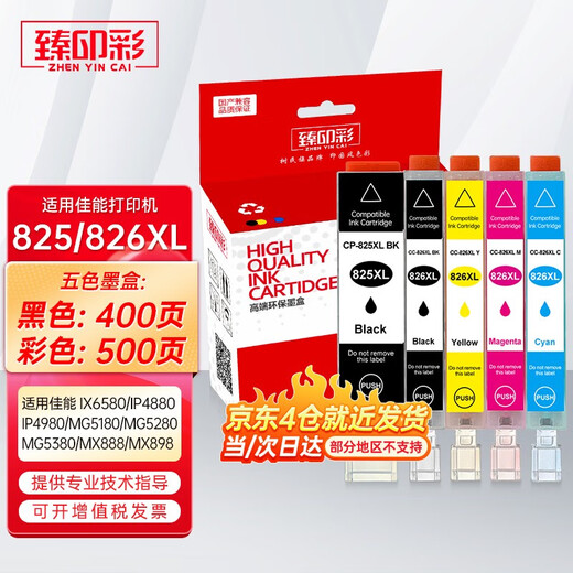 Цвет Zhenyin подходит для Canon IX6580 IX6500 MG6180 6280 IP4880 4980 Принтер чернильный картридж CLI826 Желтые чернильные картридж Y