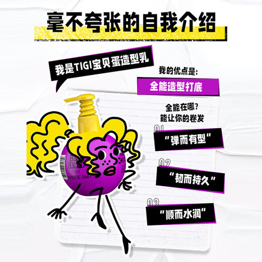 TIGI baby egg elastin fluffy curling moisturizing and styling long-lasting anti-frizz hair care special essence travel size baby egg elastin 240ml