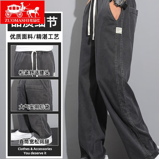 
Zomes Tiansi Jeans Men's Summer Thin Style Fashion Brand Straight Loose Men's Ice Silk Wide Legs Summer Casual Long Pants 1048 Gray M