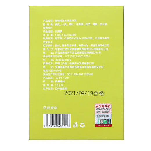
Beijing Tongrentang [Direct delivery in Pharmacy] Qingqianliu Cornshade Mulberry Leaf Tea 30 bags/box Burdock root Barley Pueraria Cornshade Mulberry Leaf Tea brewed tea bags for men and women 1 box