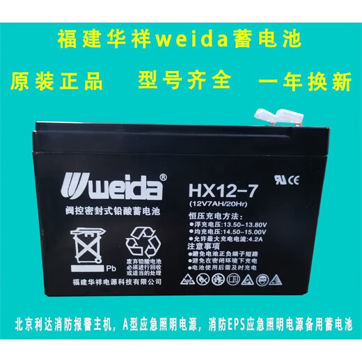 E.F.VSLON customized Beida Jade Bird Weida battery Lida fire wall-mounted alarm host backup battery 12V4.5AH
