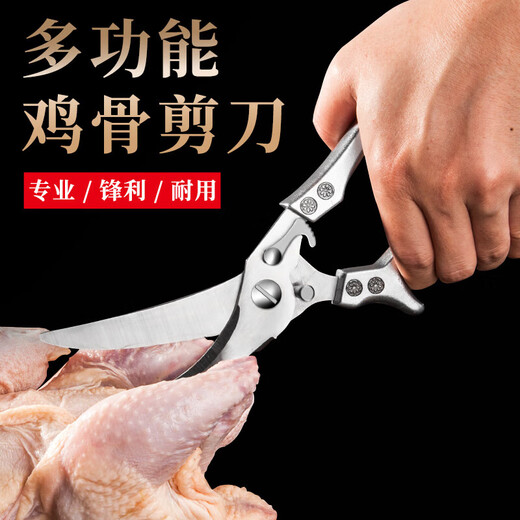 Lihuang kitchen scissors, powerful bone scissors, multi-functional scissors for cutting vegetables, stainless steel chicken bone scissors, special household scissors for cutting meat, powerful chicken bone scissors