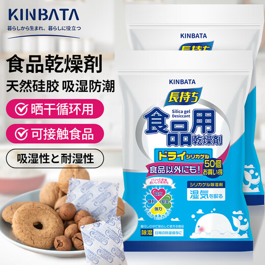 KINBATA silicone food desiccant 50 small packs food moisture-proof beads wardrobe drying bag pet desiccant