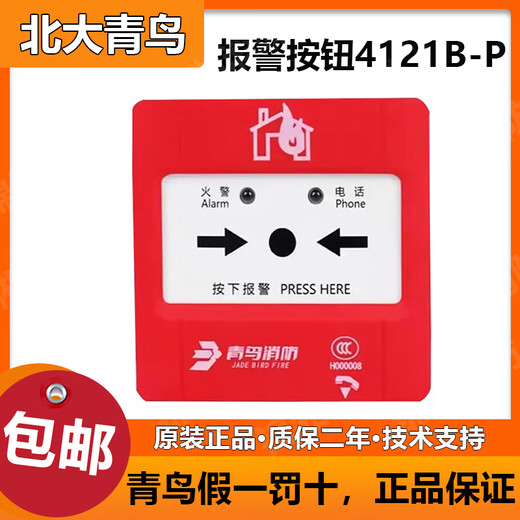 北大青鸟烟感JBF5100/4101火灾探测器温感4111手报声光模块4142 JBF-5100/4101烟感不含底座
