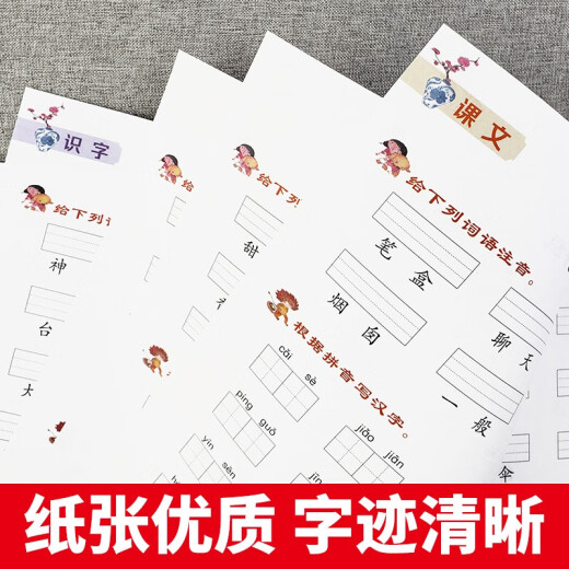 [Kyokuang Sufa mañana] Entrenamiento especial para el segundo grado de la escuela primaria, primer volumen + segundo volumen (los 2 volúmenes) Lea el pinyin y escriba nuevas palabras y pronunciación 14066 ** 0