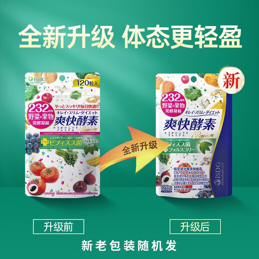 ISDG日本进口232种果蔬酵素 夜间diet黄金爽快酵素吸油嗨吃酵素 爽快酵素3袋装