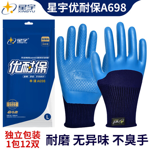 Xingyu Xingyu Protección del trabajo de los guantes de la mano de la mano de látex, resistente al desgaste, no resistente al desgaste, al transmisión de látex, impermeable, el hombre de construcción del látex, el hombre de trabajo Xingyu Younaibao A698 12 pares de gran tamaño