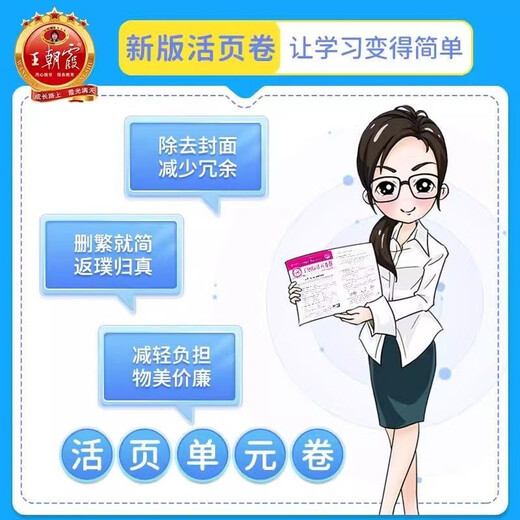 Set 2 Volumes, 2024 Spring New Edition, Wang Chaoxia Unit Lose-Blatt Band 1, Chinese + Mathematik Band 2, Peking Normal University Edition 143 ** 832