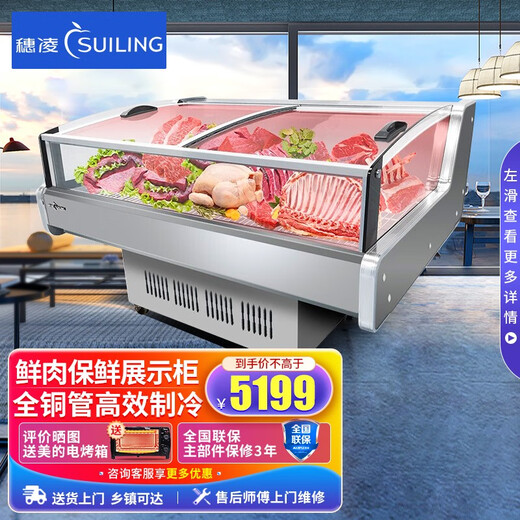 Suiling (SUILING) fresh meat display cabinet braised vegetables cooked food refrigerator commercial horizontal freezer pork preservation cabinet meat freezer cold vegetable display cabinet supermarket refrigerator 2-meter fresh meat cabinet (1988*1120*897mm)
