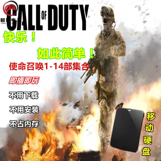 使命召唤1-19部合集游戏硬盘即插即玩免安装台式笔记本游戏硬盘 698G 【 1一15部 】+ 6重制版 即插即玩