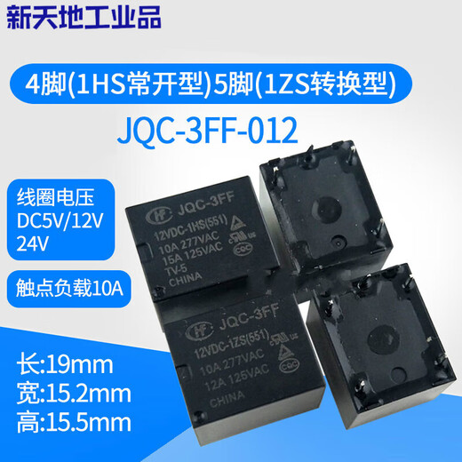 JQC-3FF-005012024VDC-1HS1ZS/T relay 5V12V24V4/5 pins HF3FF JQC-3FF-005VDC-1HS_a set of four pins