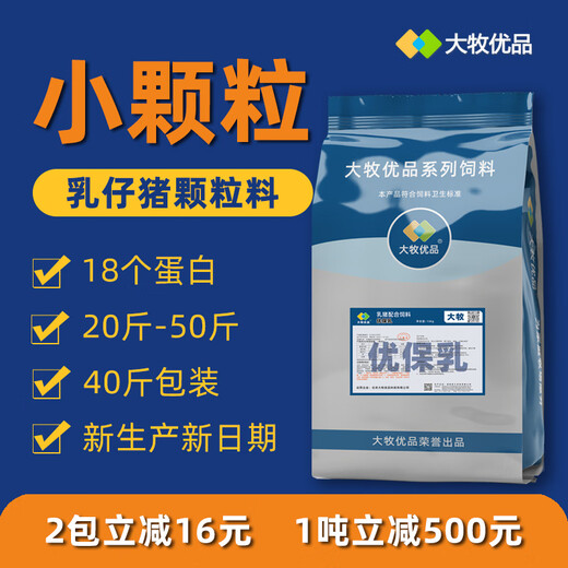 Damu Premium Suckling Pig Pellets Pig Feed Small Pellets Weaning Suckling Pigs and Piglets Nursery Feed Anti-Diarrhea Factory Direct Delivery 40Jin Jin is equal to 0.5kg 1 pack experience new customers get instant discount 121/pack