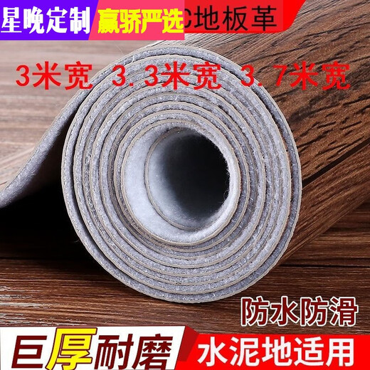 Xingwan widened and thickened floor leather 3 meters 3.3 meters 3.7 meters household non-slip cement floor direct laying waterproof wear-resistant PVC floor leather 02 brown wood grain 3 meters wide and one square meter