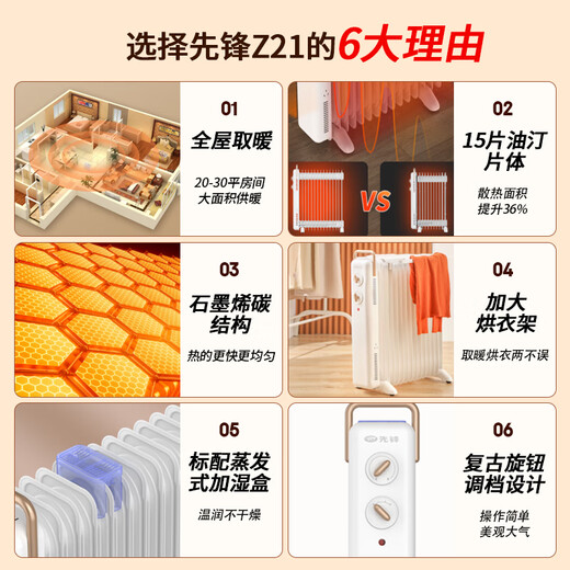 Pioneer (SINGFUN) graphene electric oil heater electric heater electric radiator household 15-piece whole house heating intelligent constant temperature low noise energy-saving drying and humidification DYT-Z21