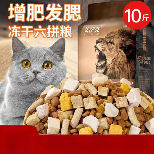 Isaac (Issac) cat food freeze-dried cat food 8 Jin Jin equals 0.5 kg 10 Jin Jin equals 0.5 kg Packed into a cat full price 5kg kitten raw bone and meat nutrition fattening hair cheek large bag 10 Jin Jin equals 0.5 kg packed with four pieces (beef cubes + egg yolk + raw bone meat)