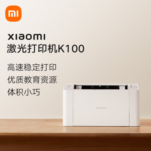 小米（MI）激光打印机K100 家用打印机 办公学生打印 高速打印 简约小巧
