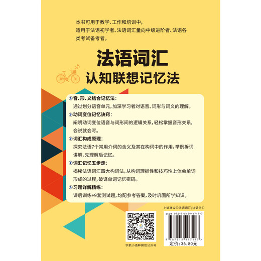 Self-operated French vocabulary cognitive association memory method. French vocabulary memory from the perspective of cognitive association.