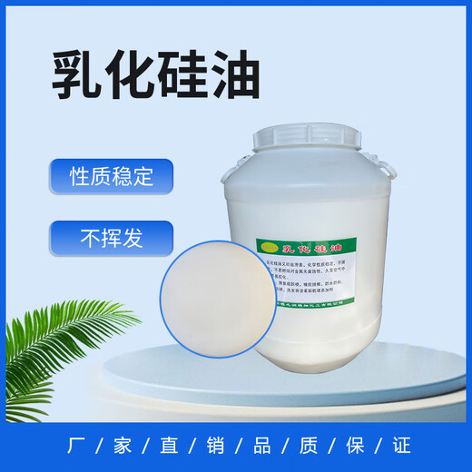 Emulsified silicone oil water-based liquid tape anti-stick lubricating leather bright water-soluble industrial release agent one kilogram