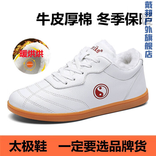 戴邦杜维可真皮太极鞋男女棉鞋武术鞋牛筋底保暖太极拳功夫运动鞋秋冬 9789白【牛皮四季版】 40