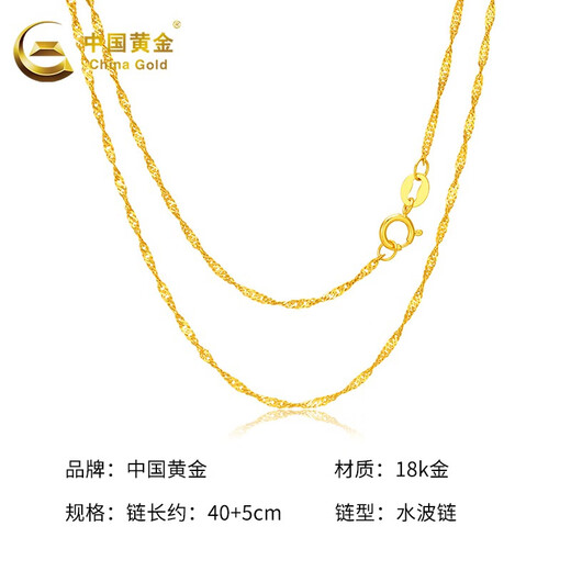 China Gold (CHINA GOLD) 18K gold necklace water wave chain K gold chain versatile style with pendant/jade/jewelry for wife or girlfriend water wave chain (about 1g)