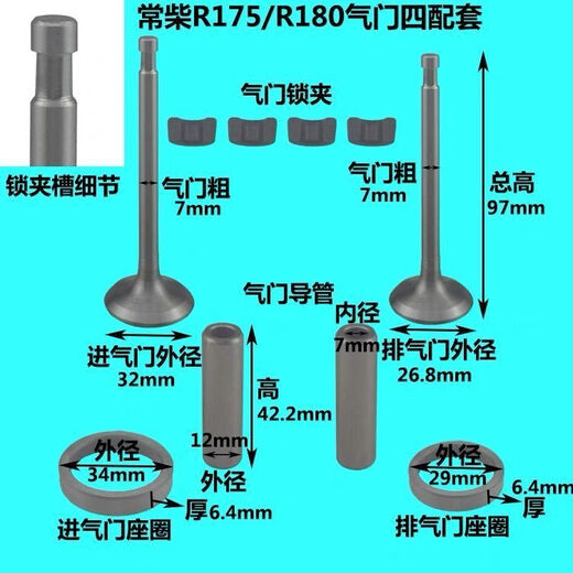 单缸柴油机170/175/180/176/190/ZS1100/1105/1115气门组合四配套 R176气门四配套