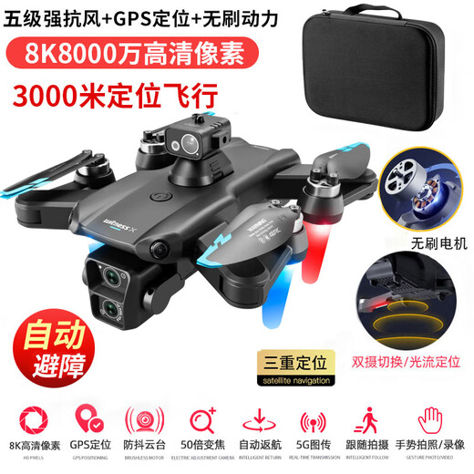 入门级无人机8K高清专业航拍飞行器2024款GPS无刷遥控飞机 8K无刷电机 2000米光流-灰 5电5G传输-续航150分钟