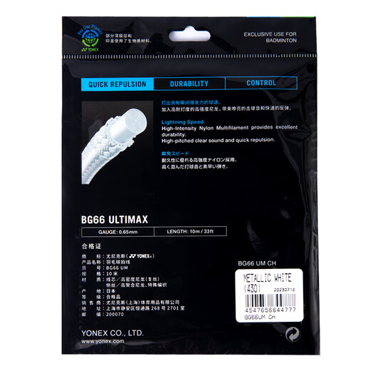 YONEX尤尼克斯羽毛球线高弹型比赛训练精准操控音效性BG66UM-430金属白