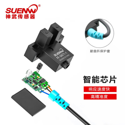 定制神武FF-U型槽型光电开关限位感应传感器替EE-SX670/671/672/6 FF-U671 -2(两米线长)  PNP高电平输出