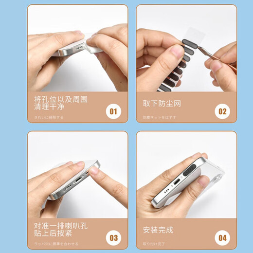 迪普尔【包邮】手机防尘贴喇叭防尘膜听筒保护膜防尘网苹果14promax防尘贴iPhone13安卓通用