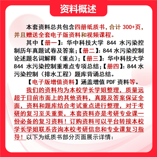 26 Huazhong University of Science and Technology Postgraduierte Aufnahmeprüfung 844 Wasserverschmutzungskontrolle Huake Municipal Engineer