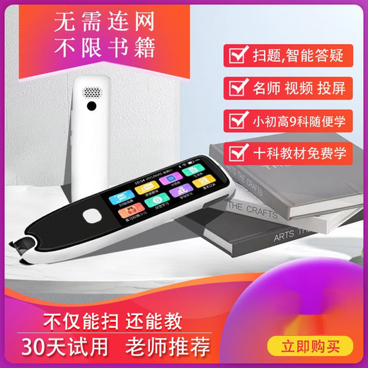 Huawei machine is suitable for reading pen, English scanning pen, translation dictionary pen for reading from first grade to high school, primary school 1-4, Xueba offline model, dedicated for grades 1-9, high-definition screen