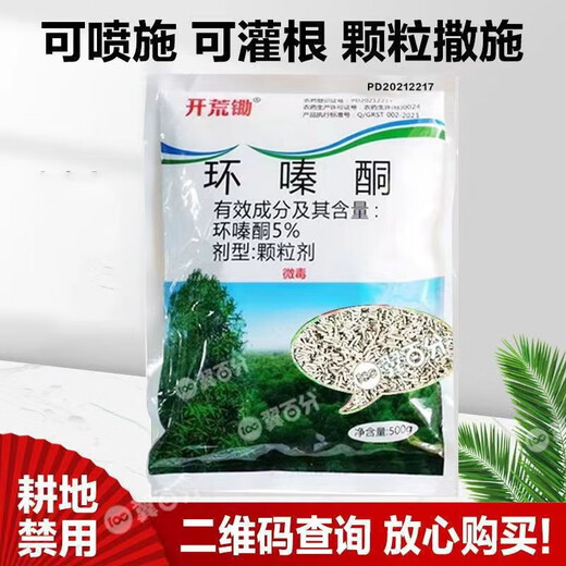 Land reclamation, cyclazinone herbicide, tree killer, cyclazinone large drug, bamboo tree granules, weed killer, root rot agent granules 5kg