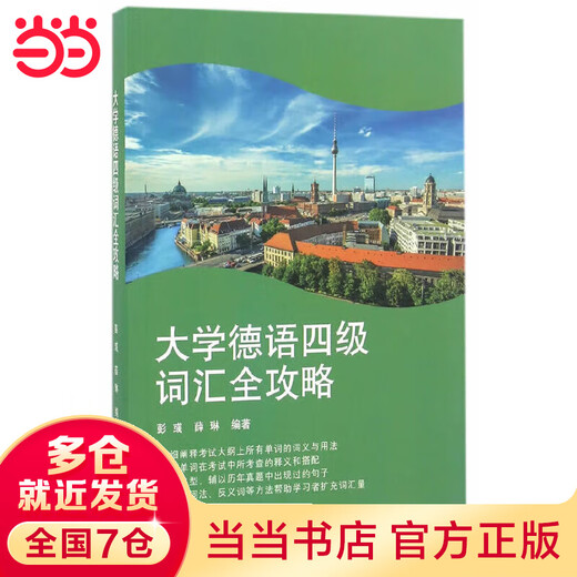 Complete vocabulary guide for College German Level 4