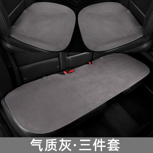 Leben (HELLOLEIBOO) Leben car seat cushion, suitable for all seasons, summer single-piece ventilated and breathable three-piece set, thin suede leather car seat cushion, deerskin velvet temperament gray, complete car set, ready for ordering