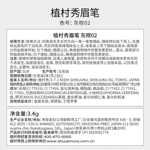 Shu Uemura eyebrow pencil gray brown 02 3.4g on clearance