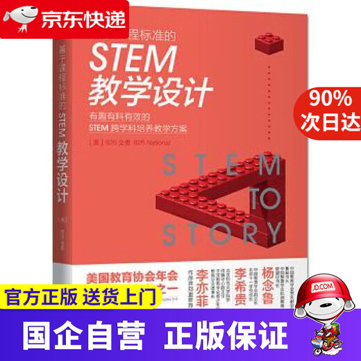 [Livraison JD Express] Conception d'enseignement STEM basée sur les normes de programme d'études intéressantes et efficaces STEM Interdisciplinary Training Plane Plane (US) 826 partout dans les jeunes chinois des États-Unis