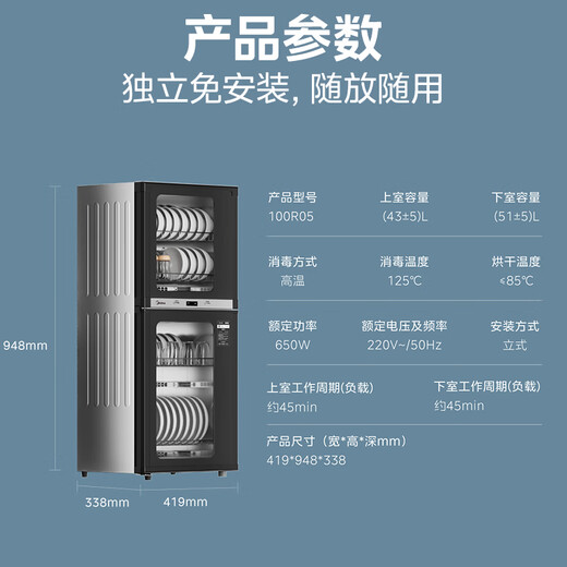 Midea household desktop small disinfection cabinet high temperature vertical two-star 94L large capacity four-layer cupboard tableware tableware drying storage cabinet national subsidy 100R05