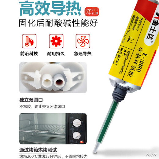 金士达K-3880/3618耐高温导热胶水导热系数3.0W马达电机散热高强度粘接 K-3880/50ml
