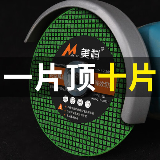 MYTEC angle grinder cutting blade stainless steel metal 100 grinding wheel blade tile stone polisher concrete angle grinder saw blade green blade sharp type 10 pieces in total