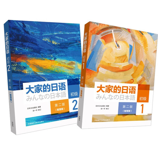 Our Japanese Elementary Level 1 and 2 student book (Second Edition Smart Edition, set with 2 volumes in total, comes with text audio, video explanations of word grammar, conversational drama, and interactive exercises) for beginners to learn standard Japanese on their own.
