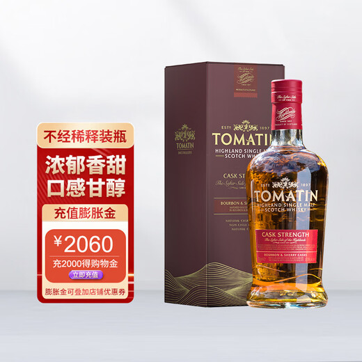 汤玛丁(桶强)原瓶进口苏格兰高地单一麦芽威士忌 700ml节日送礼美酒