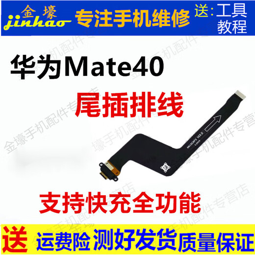 Gehuali Huawei mate40Pro/40 tail plug cable mate50pro/50 card holder small board mate30/30Pro charging interface 40e microphone motherboard card reader Mate40PRO tail plug cable full iC supports full function