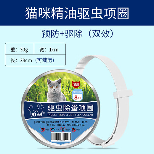 XINGKU cat deworming collar pet cats use external fleas lice ticks and ticks to prevent mosquito bites [Cat] deworming collar