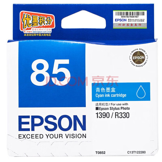 爱普生（EPSON）85N原装墨盒 T0851 适用于1390/R330打印机 85青色墨盒