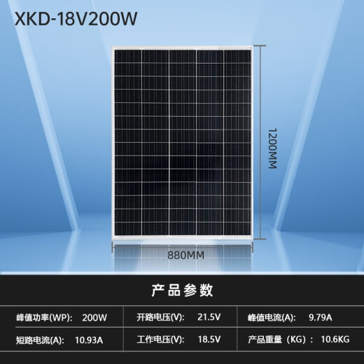 希凯德 太阳能板300W单晶太阳能板充12V/24V蓄电池家用太阳能板300瓦 12V200W 1200*880mm