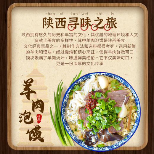 秦圣羊肉泡馍(6袋共1050克)陕西特产小吃西安米粉米线方便速食品宵夜 羊肉泡馍1050克(6袋)