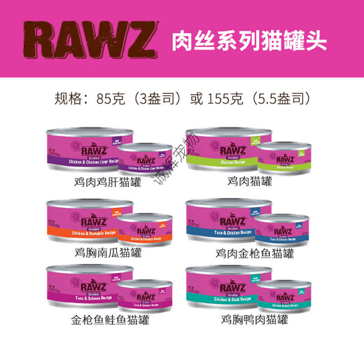 RAWZ American Ross Shreds Pork Series Soup Grain-Free Whole Cat Canned Chicken and Chicken Liver 85g*6 cans