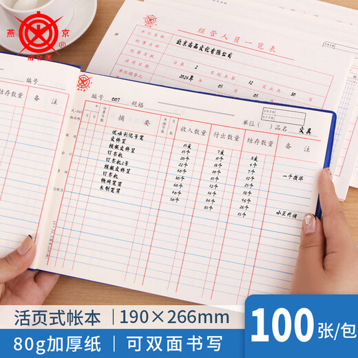 Cheng Wenhou, a time-honored Chinese brand, Type B 503, inventory quantity account page, item detail account page, material quantity account, 100 sheets/package 201-503
