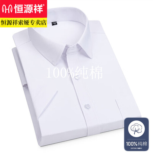 恒源祥短袖衬衫男士夏季商务休闲纯色上班面试职业工装正装衬衣 DX6636 38